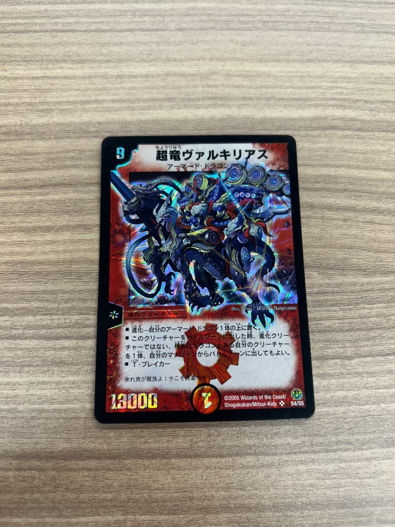 超電動ヴァルキリアス 13000パワー