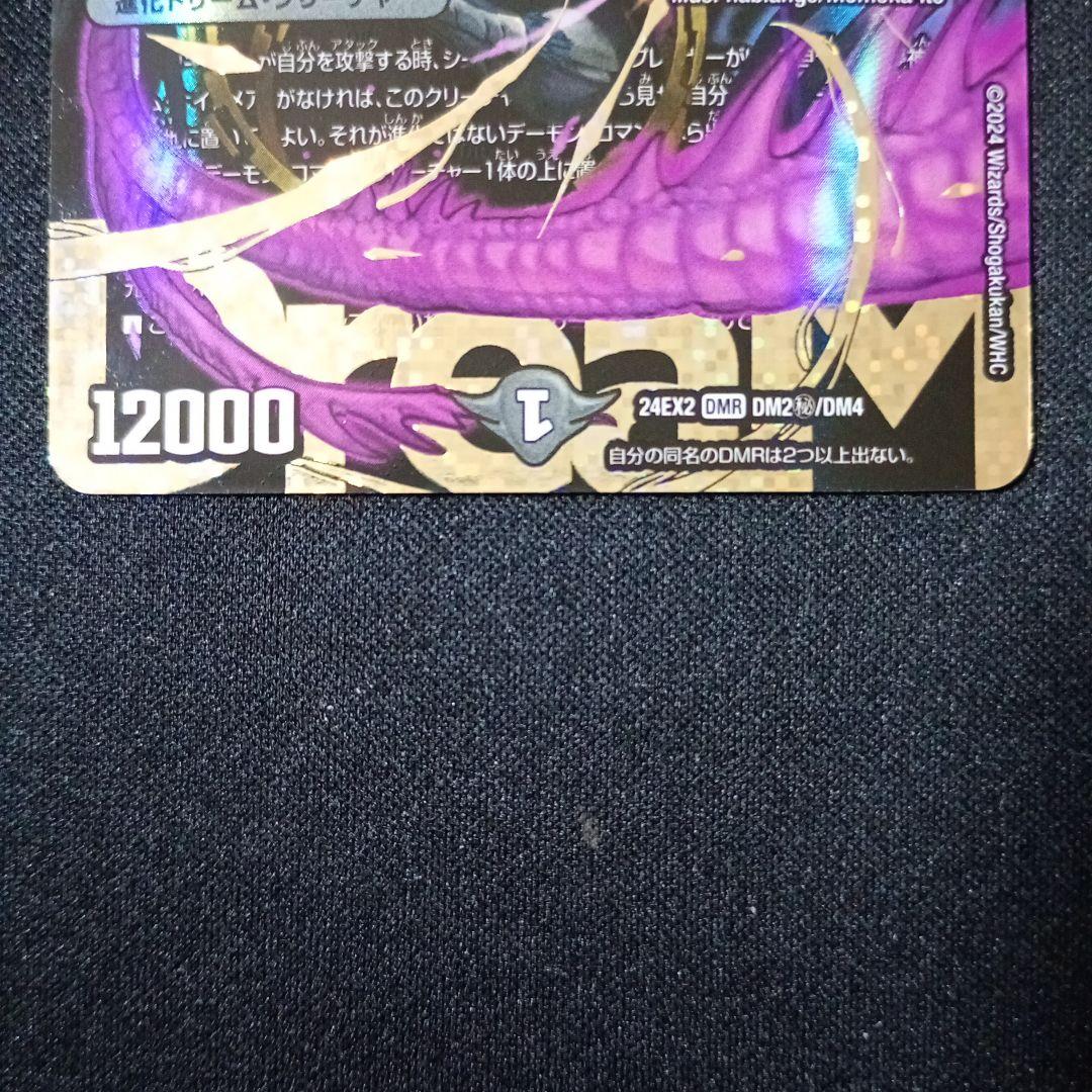 悪魔神バロムナイトメア　シク　シークレット