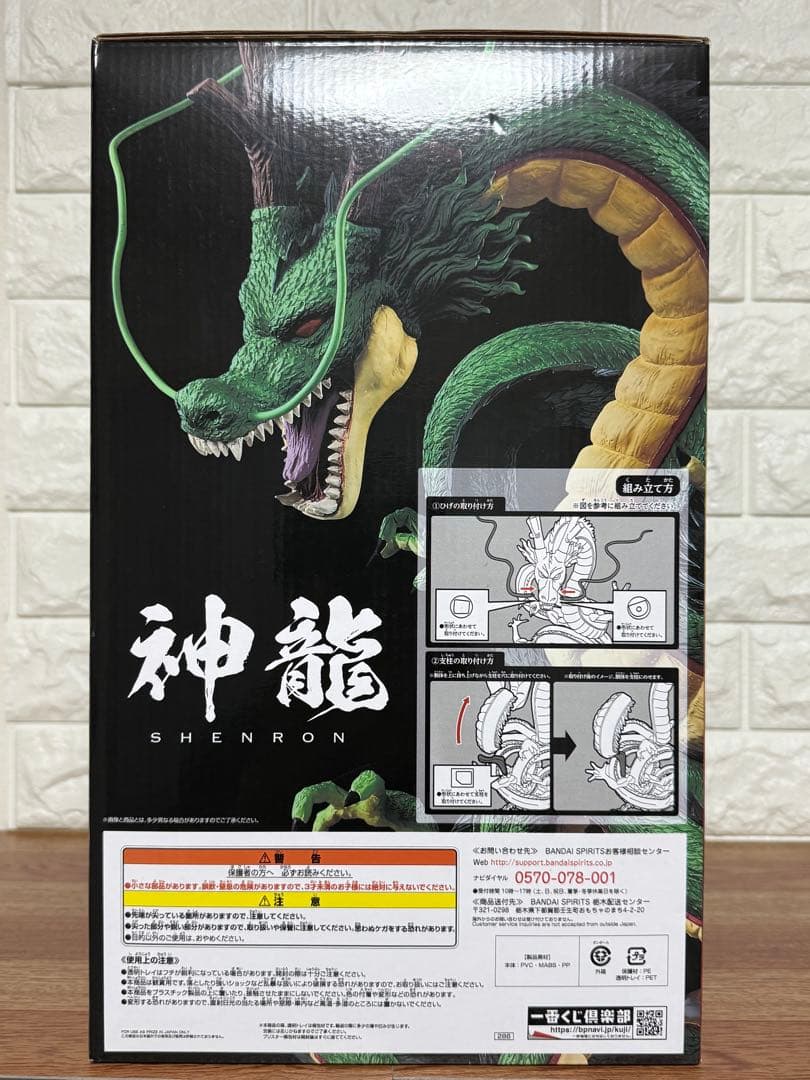 【国内正規品】ドラゴンボール 一番くじ ラストワン 神龍　開封品