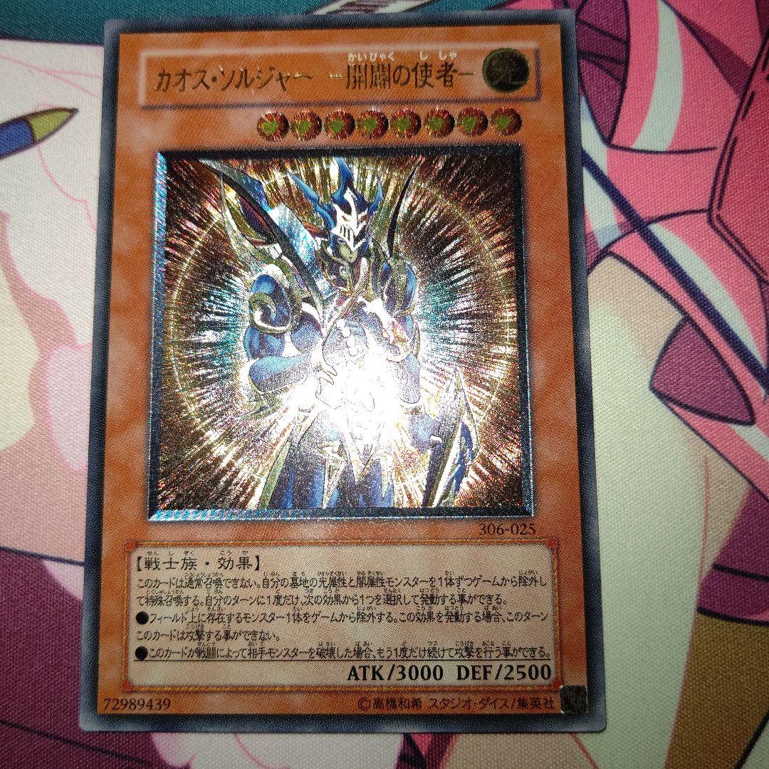 引*中様 カオスソルジャー　開闢の使者　レリーフ