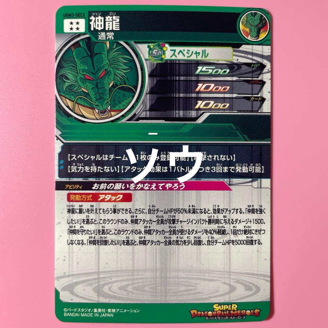 ジェフ・ミルトン ドラゴンボールヒーローズ UGM3-SEC3 神龍⑤