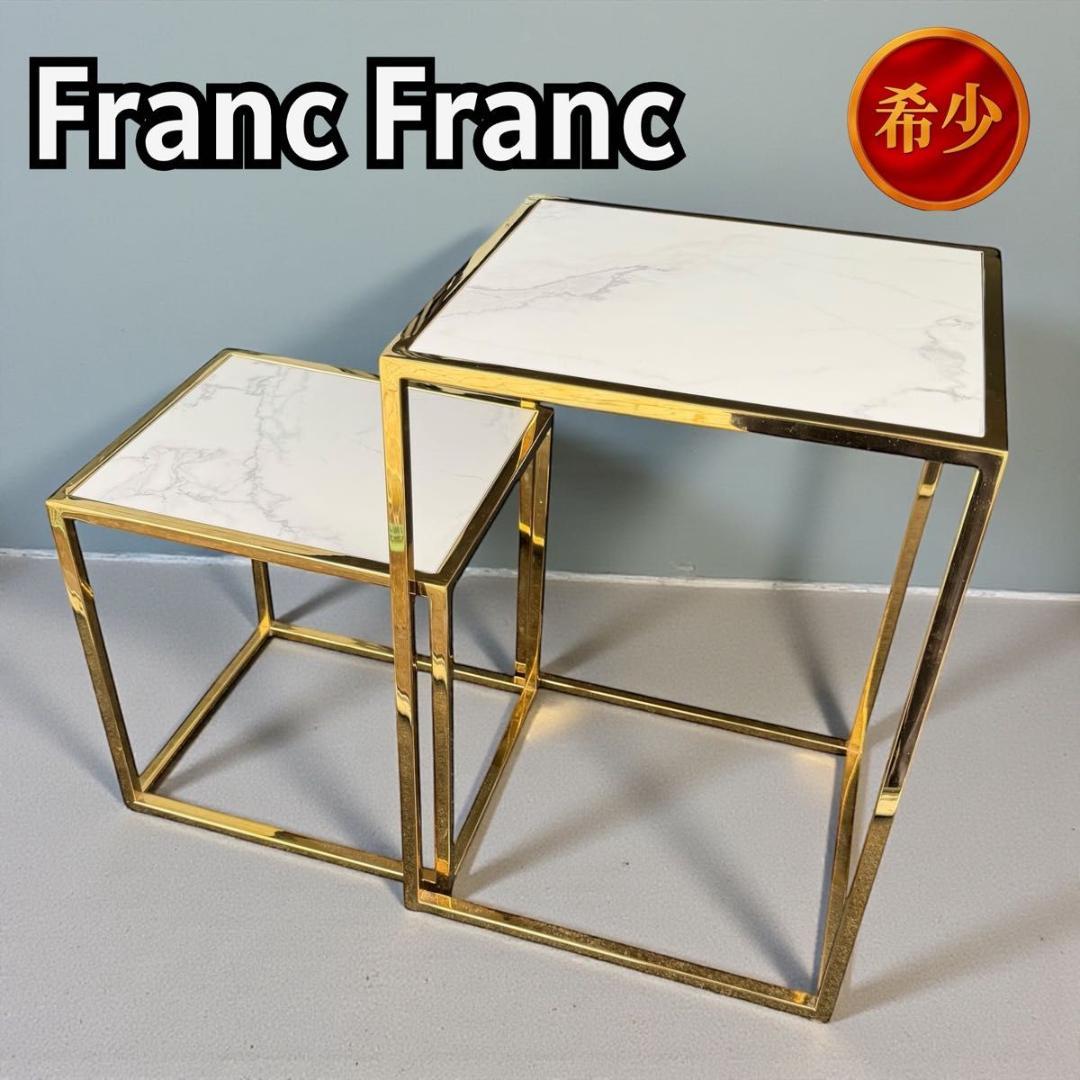Francfranc レーヌ ネストテーブル2 マーブル×ゴールド 1118-1