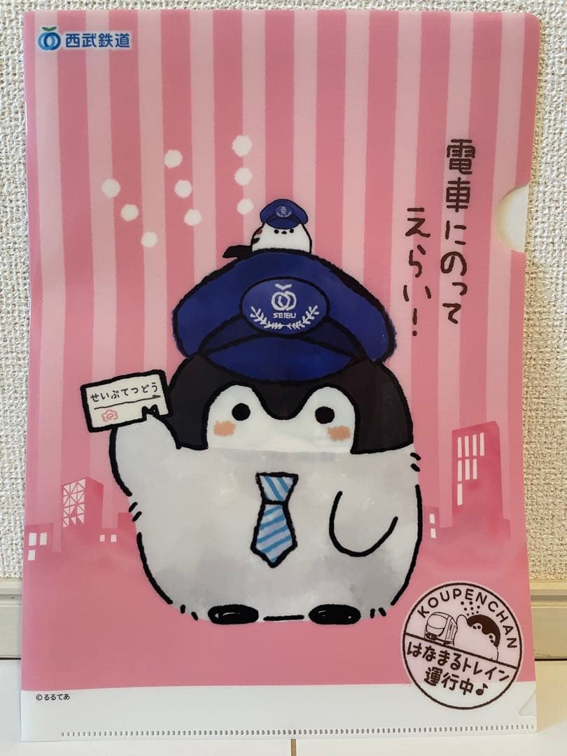コウペンちゃん✖️西武鉄道　コラボクリアファイル4枚セット【非売品】