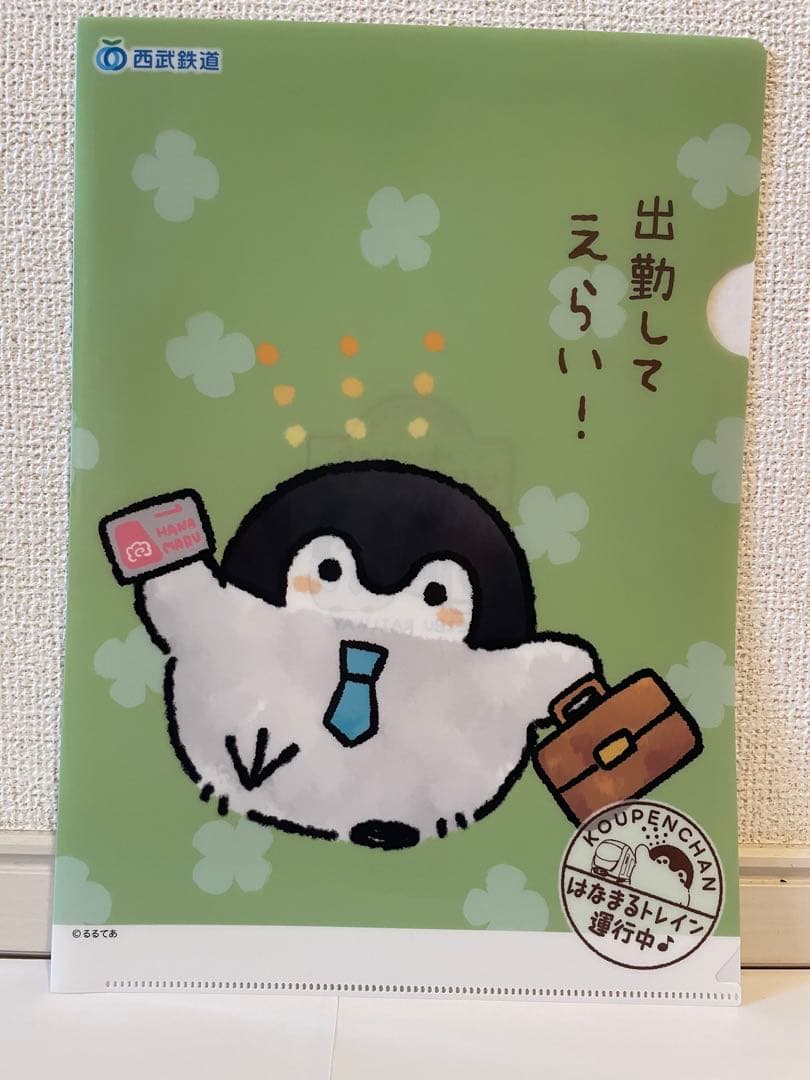 コウペンちゃん✖️西武鉄道　コラボクリアファイル4枚セット【非売品】
