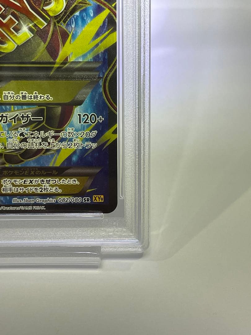 PSA10 Mギャラドス EX ポケモンカード