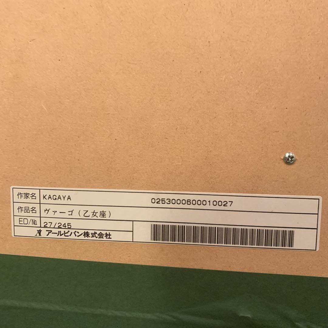 KAGAYA「ヴァーゴ」