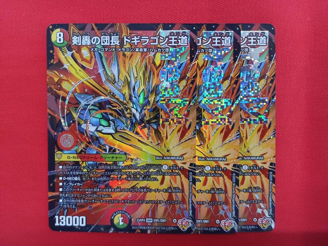 デュエマ　剣轟の団長 ドギラゴン王道　DMR　3枚セット