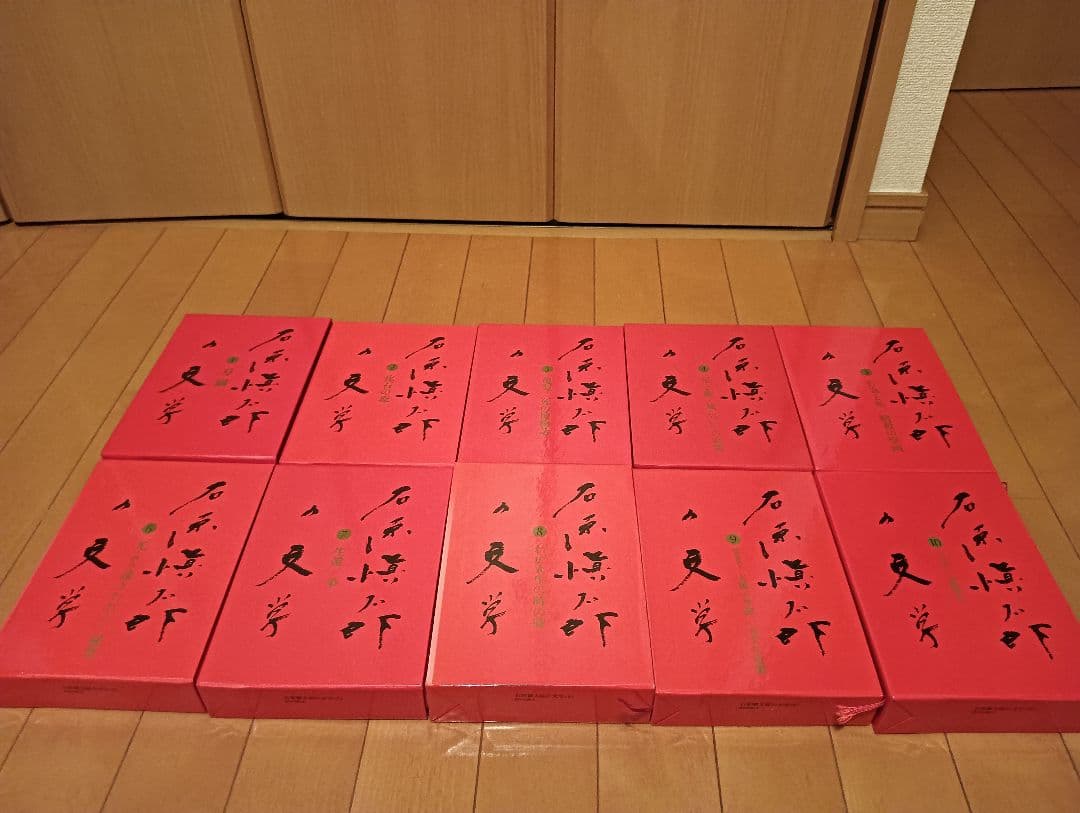 石原慎太郎の文学　第1巻〜第10巻　全巻セット