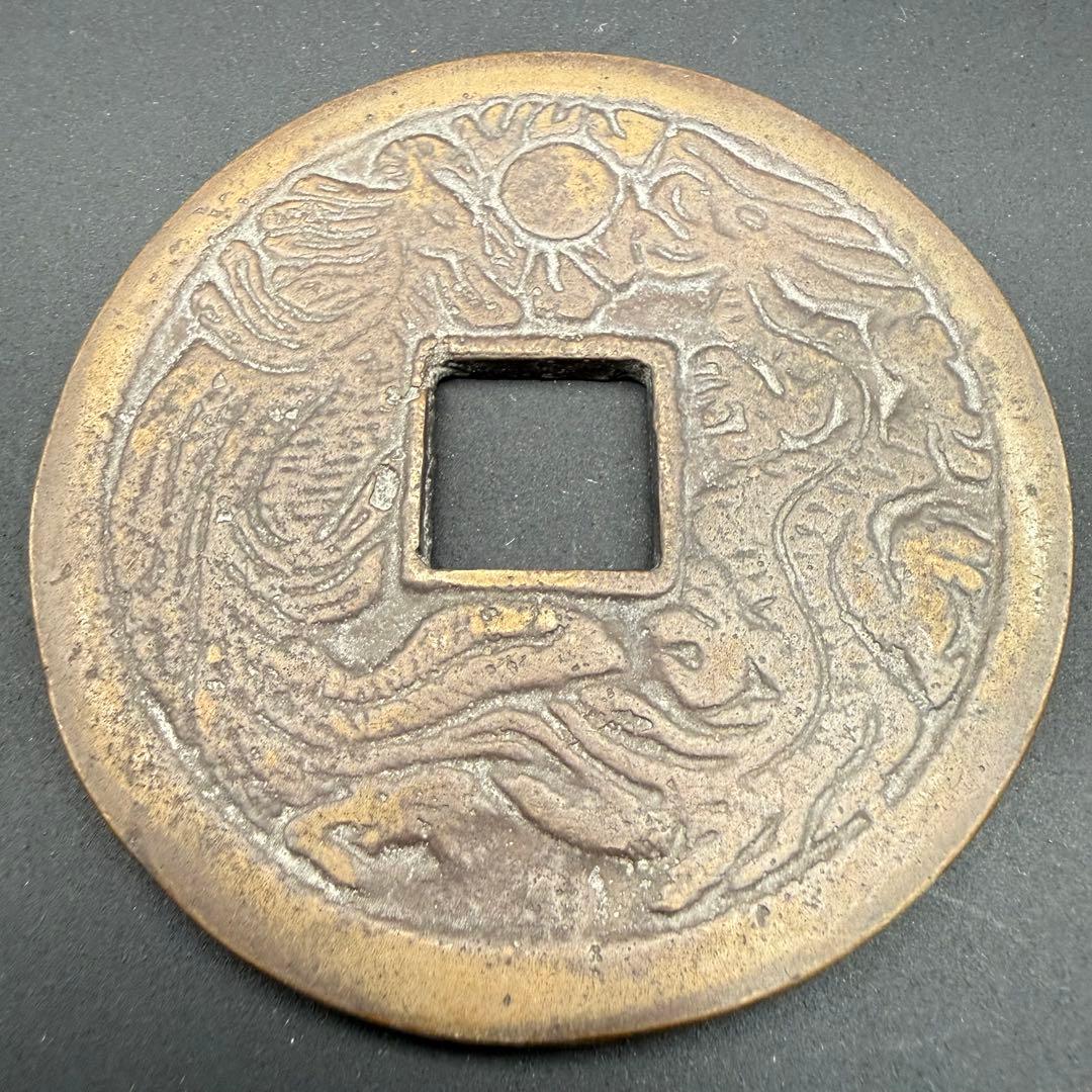 中国絵銭 正徳通宝 特大 鳳凰図 開運 縁起物 古銭 アンティーク 幸運 花銭