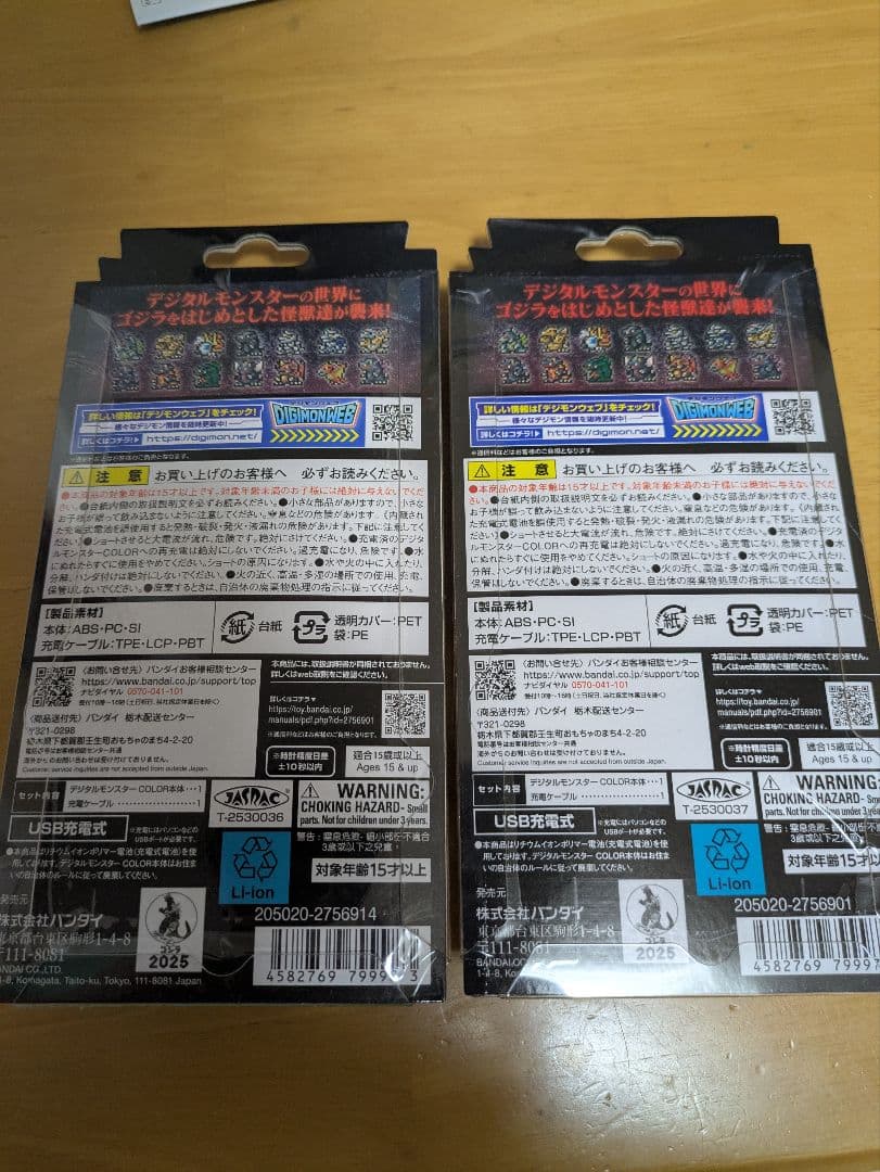 デジモンカラー ゴジラ70周年記念版　2個セット