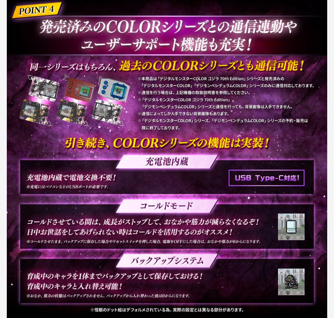 デジモンカラー ゴジラ70周年記念版　2個セット