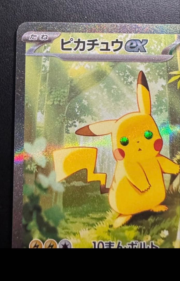 ピカチュウex MC 764/742 スタートデッキ100 バトルコレクション