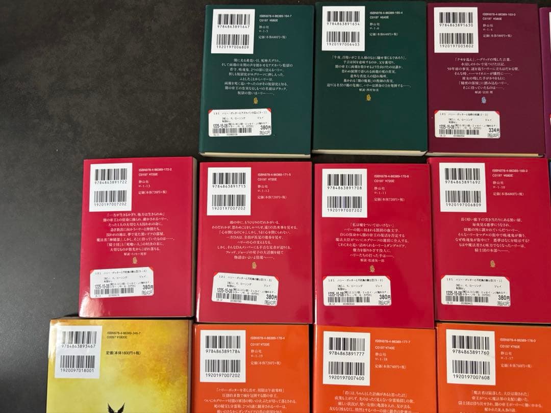 ハリーポッター文庫本全巻