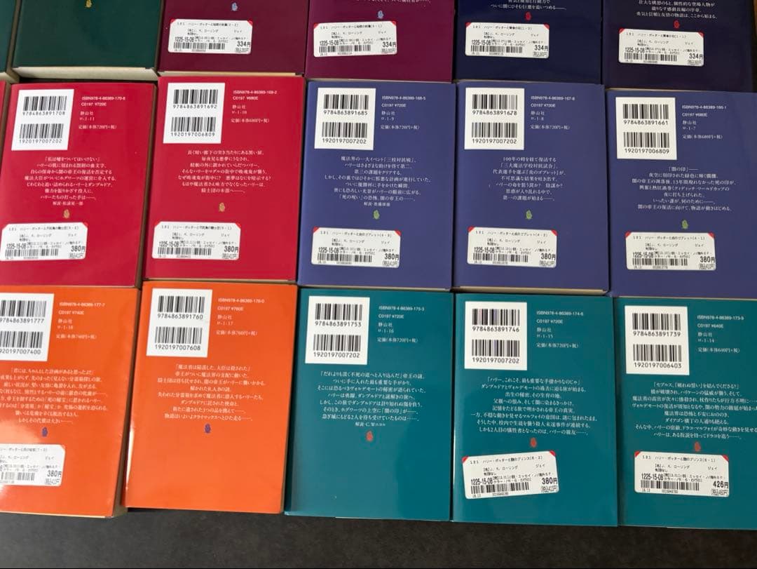 ハリーポッター文庫本全巻