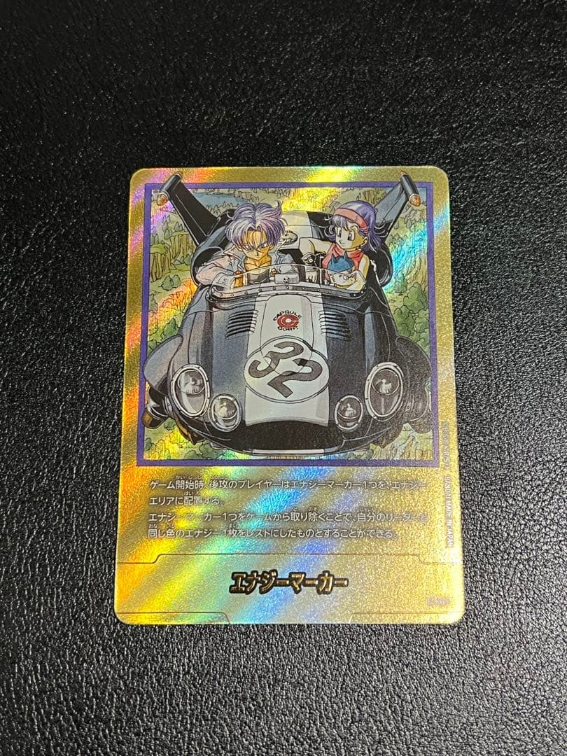 E-62 32巻　トランクス　ブルマ　金エナマ　エナジーマーカー