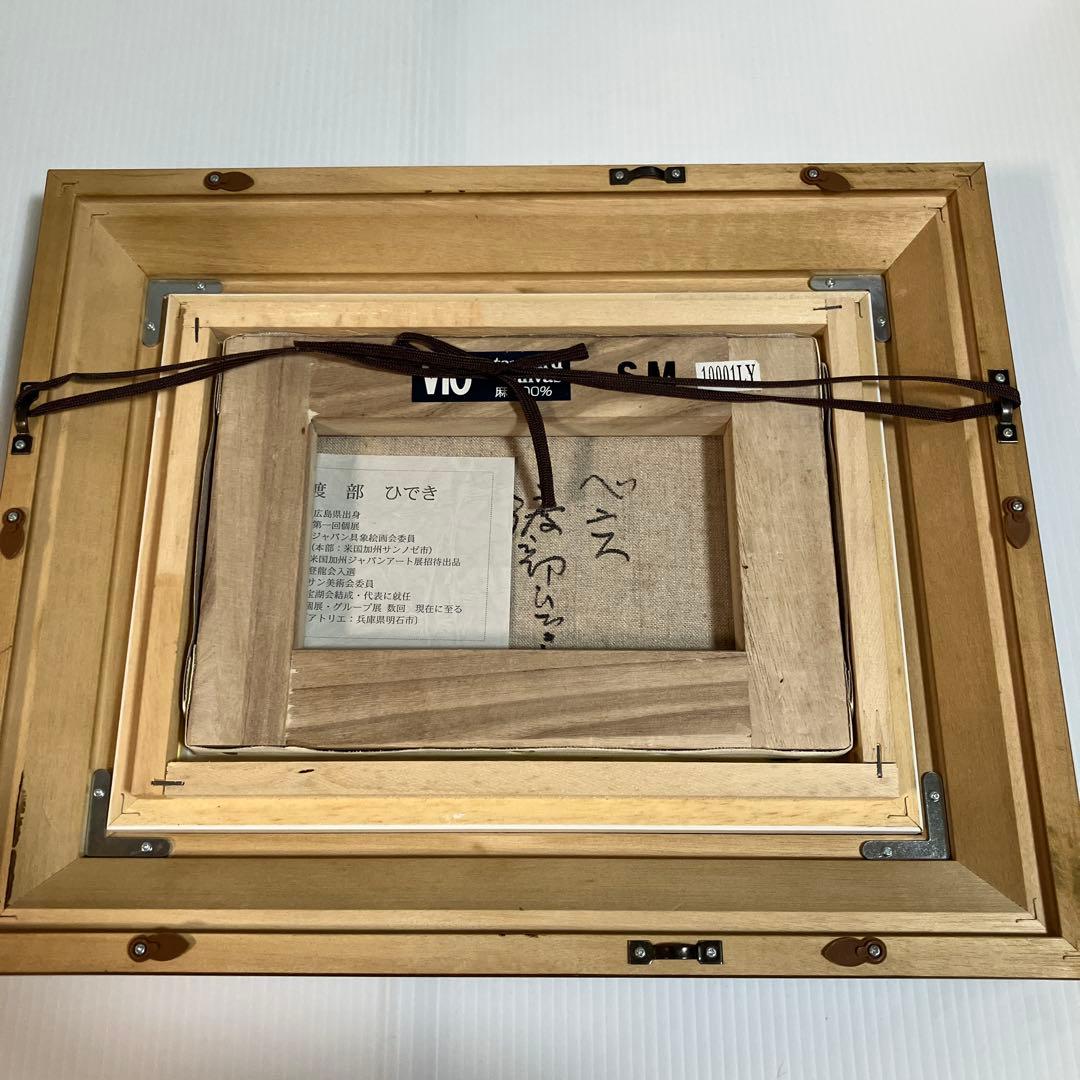 渡辺ひでき　油彩画 ベニス　風景画 木製フレーム付き