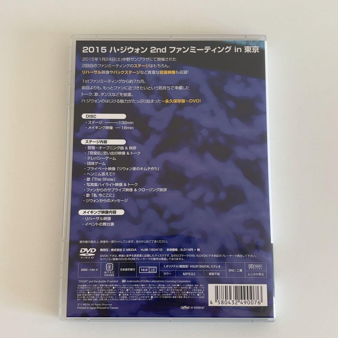 ハ・ジウォン ファンミーティング1st/2nd/5th DVD3枚セット