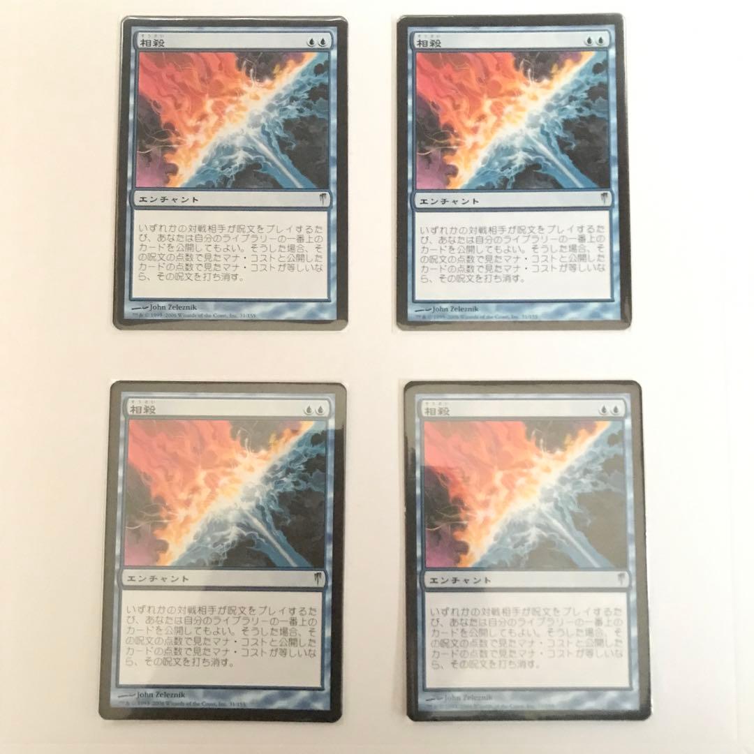 MTG相殺Counterbalance（CSP）4枚まとめ売り