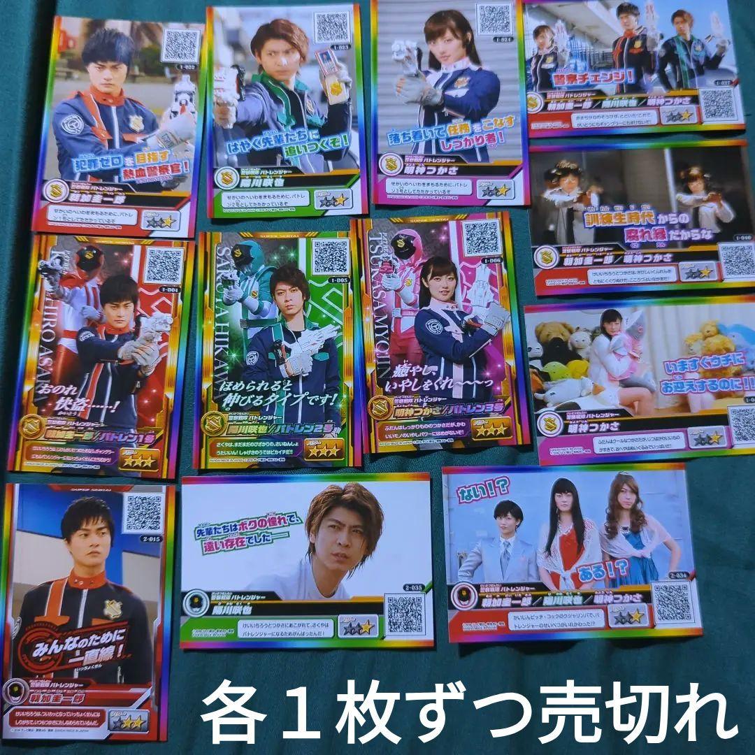スーパー戦隊 ルパンレンジャー ルパパト 大量グッズ カードダス ウエハース