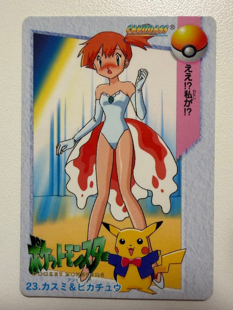 ポケットモンスター アニメコレクション 23 カスミ & ピカチュウ