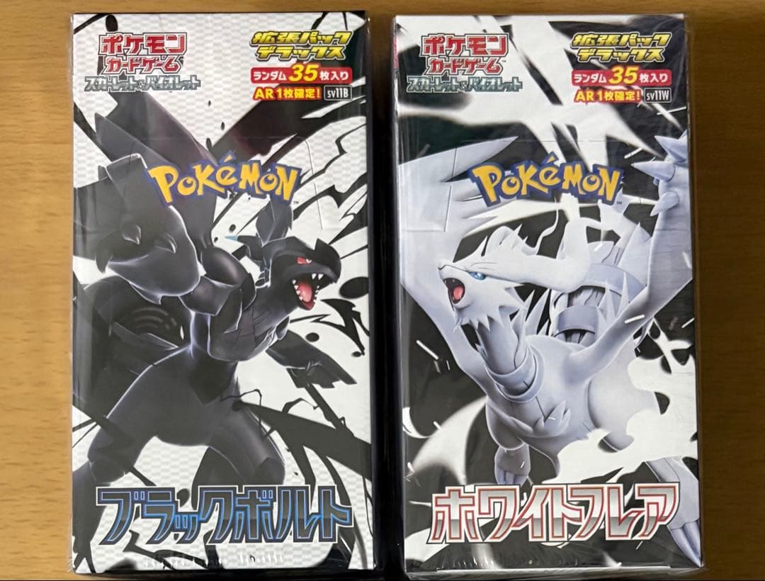 シュリンク付　ポケモンカード　ブラックボルト　ホワイトフレア　デラックスパック