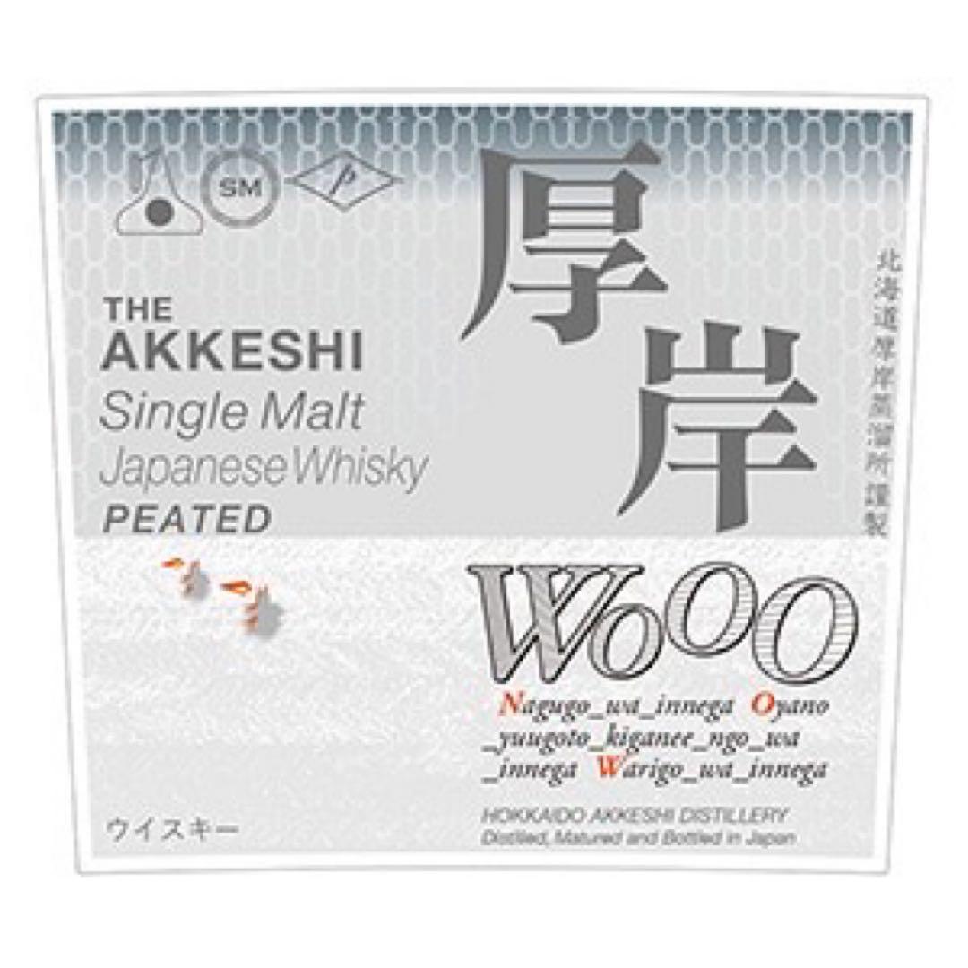 ウイスキー 厚岸蒸留所 「むろい（室井）」