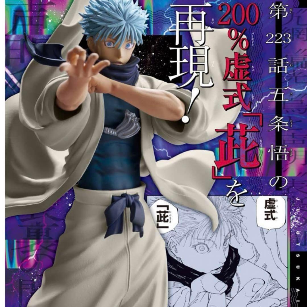少年ジャンプGIGA　呪術廻戦　五条悟　200%虚式「茈」フィギュア
