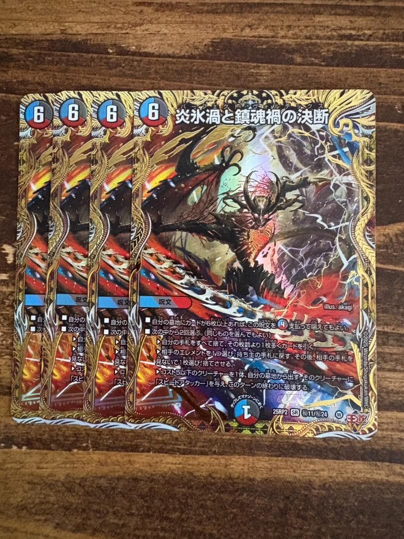 【追跡補償付】炎氷渦と鎮魂禍の決断 シークレット　4枚セット