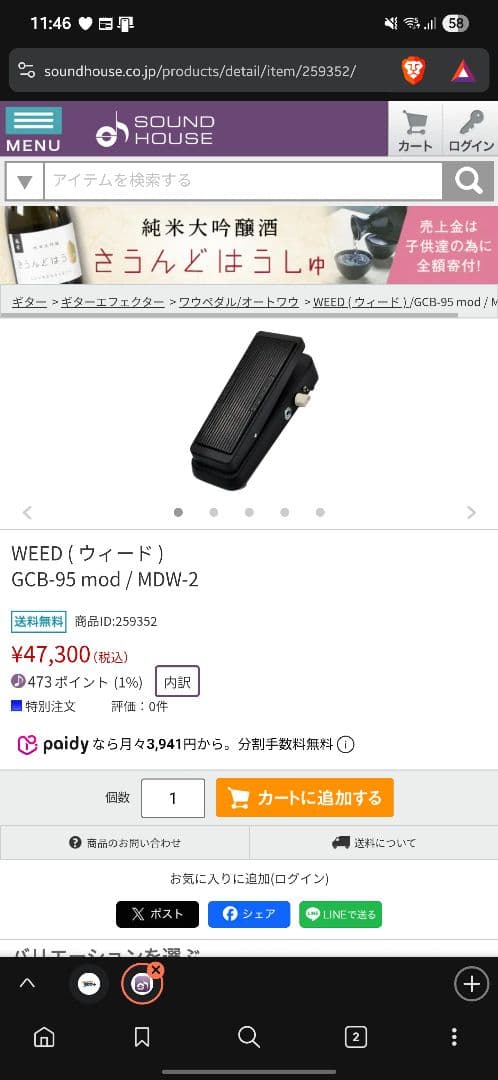 ❤*️様 WEED GCB-95 mod MDW-2 クライベイビー ワウ