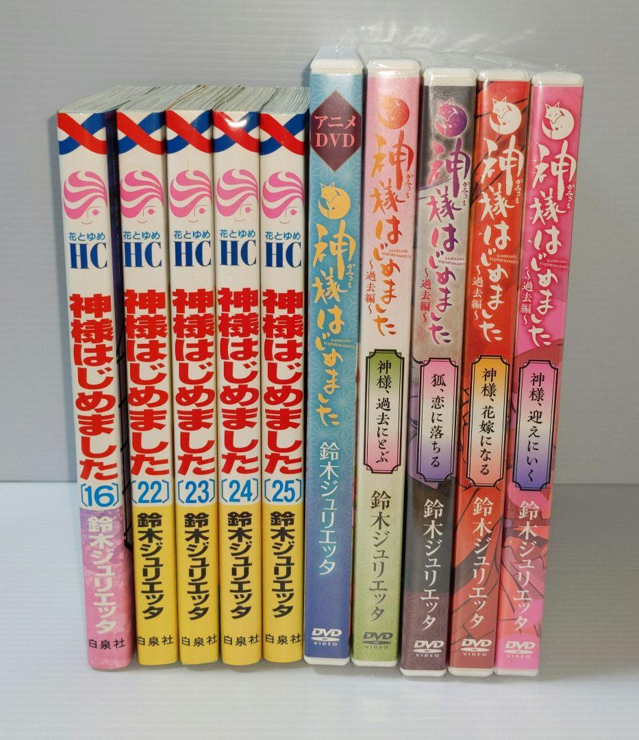 神様はじめました 限定版 16巻.22巻〜25巻 過去編OVAアニメ