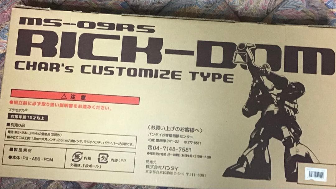 HY2M シャア専用　リック　ドム