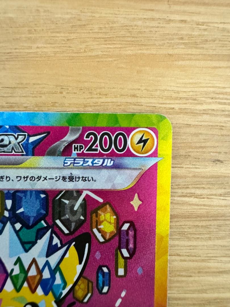 え*。様 ピカチュウex SAR