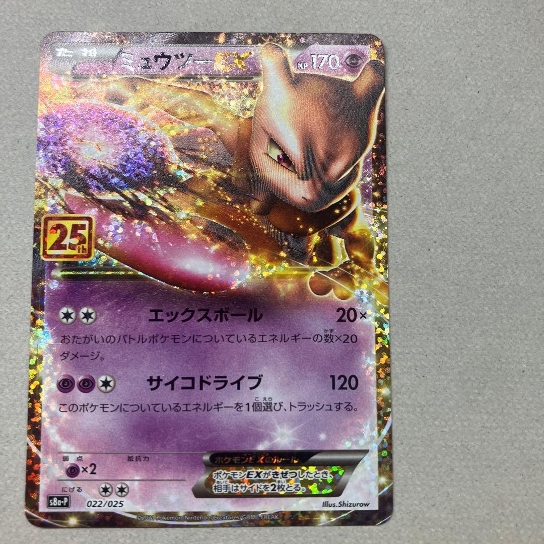 ブラッキー　ミュウツーEX プロモカードパック 25th