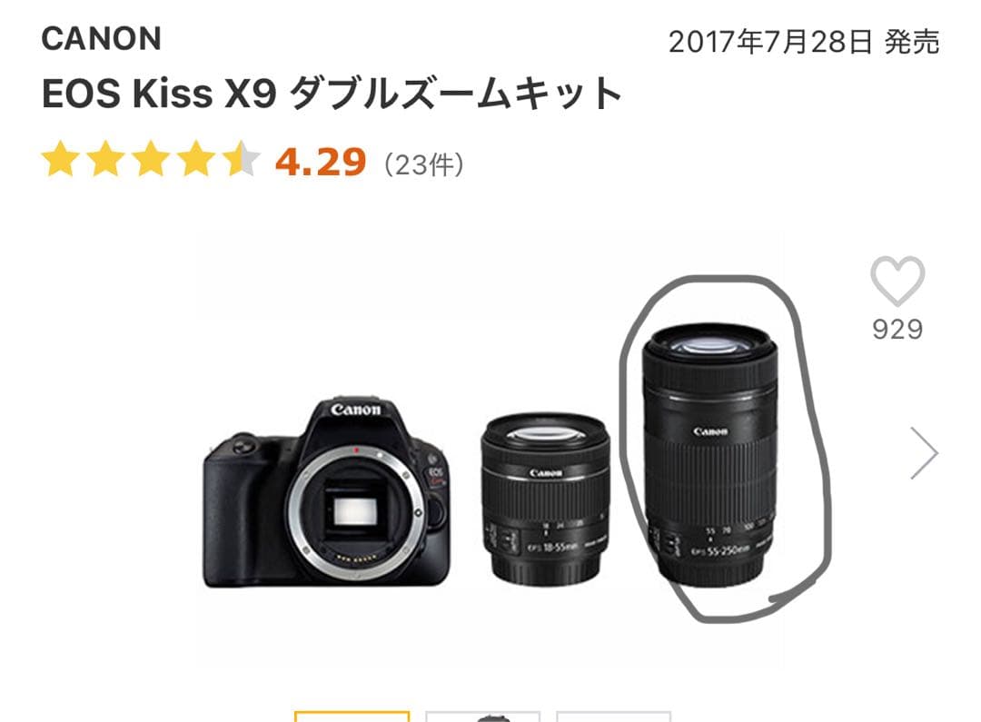 Canon ZOOM LENS EF-S 55-250mm 望遠レンズ
