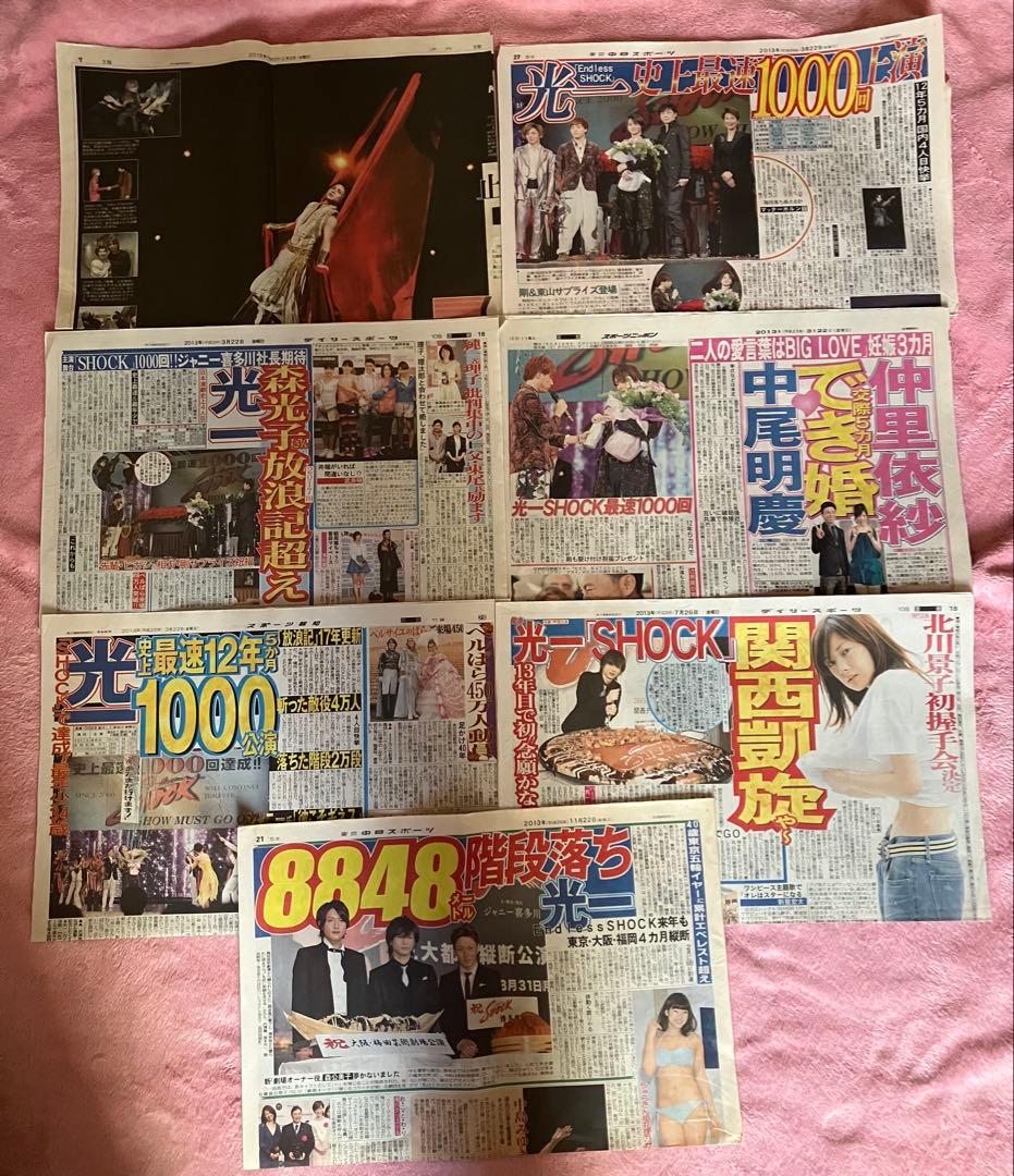 Endless SHOCK堂本光一2000年〜2024年新聞記事＋非売品