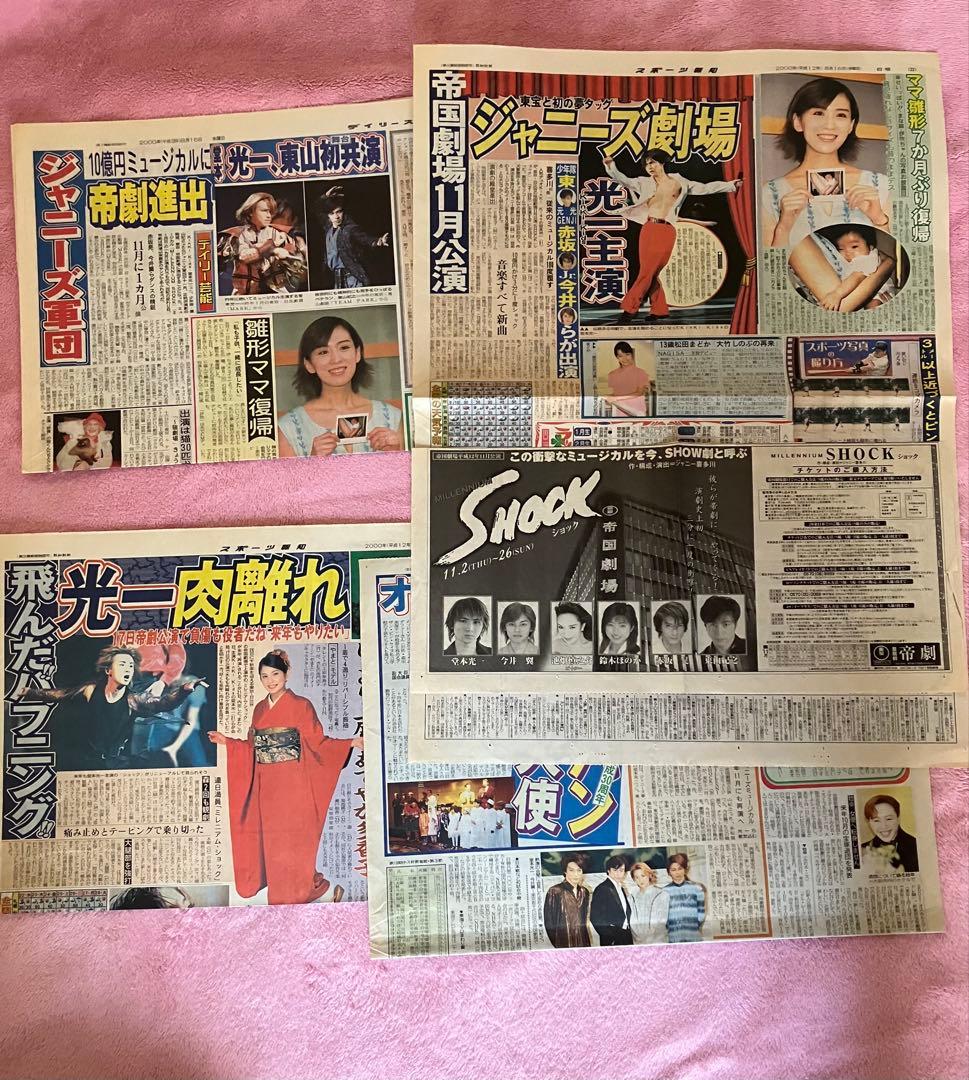 Endless SHOCK堂本光一2000年〜2024年新聞記事＋非売品