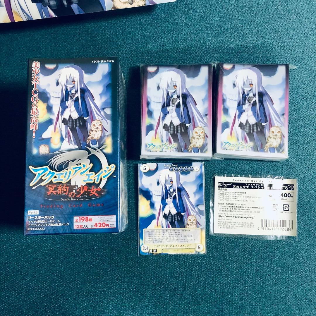 アクエリアンエイジ　冥約の少女スペシャルボックス