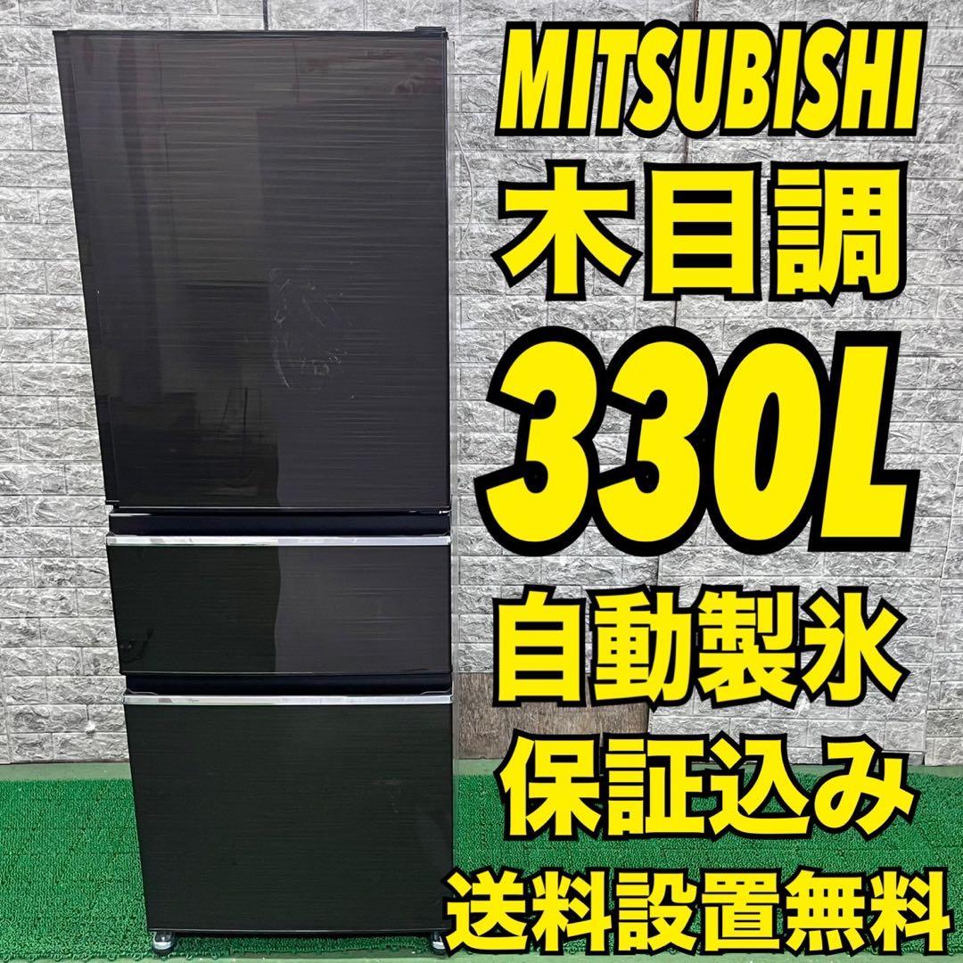 647 最新デザイン　木目調　大人気　冷蔵庫　大型　300L強　自動製氷機