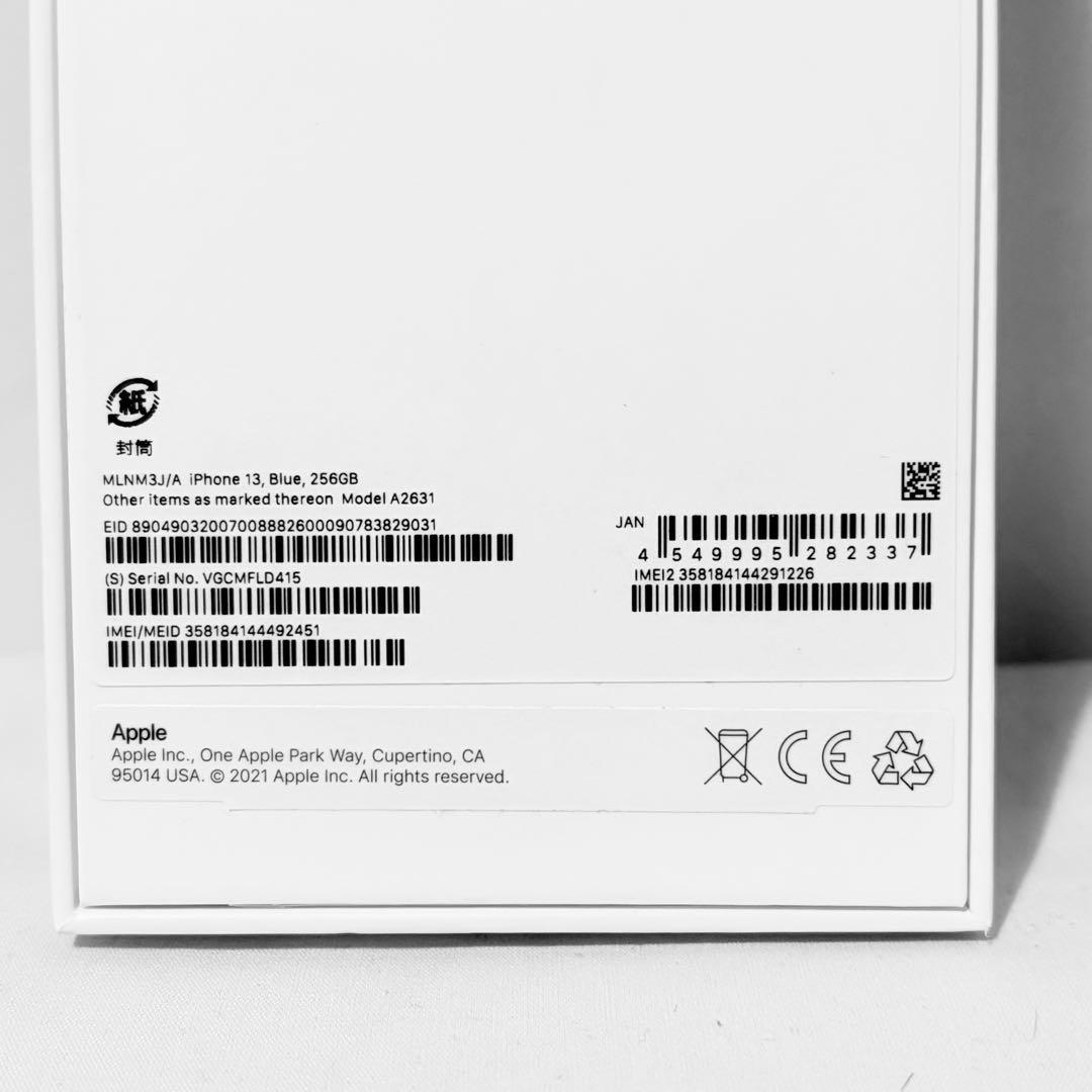 iPhone13 ブルー 256G SIMフリー 美品 箱付き