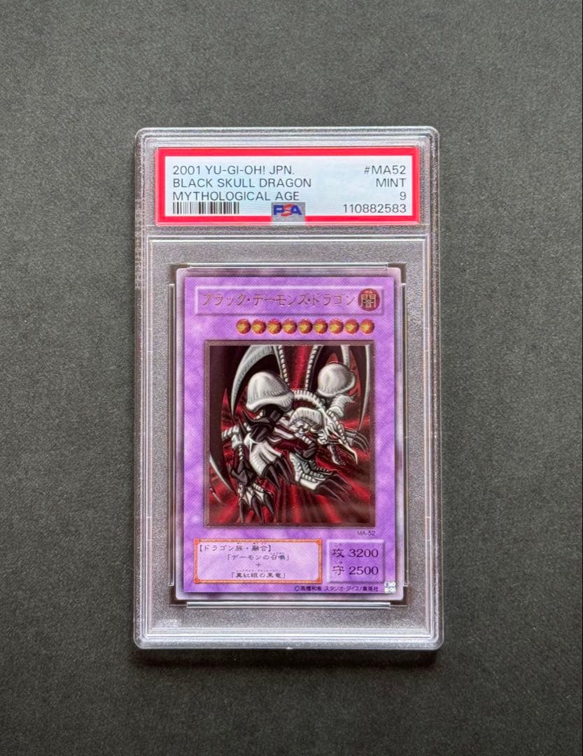 【PSA9】ブラック・デーモンズ・ドラゴン アルティメットレア 遊戯王