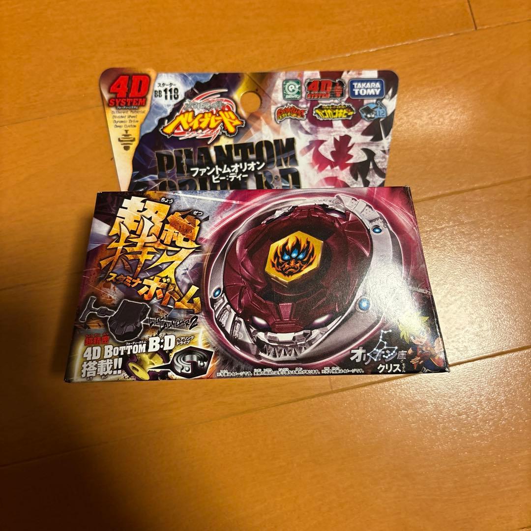 メタルファイトベイブレード ファントムオリオンB:D 新品未開封