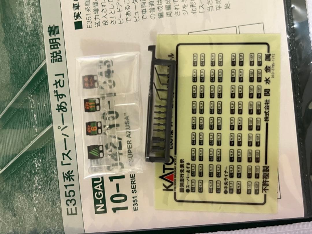 まるちゃんさん専用！　KATO E351系「スーパーあずさ」