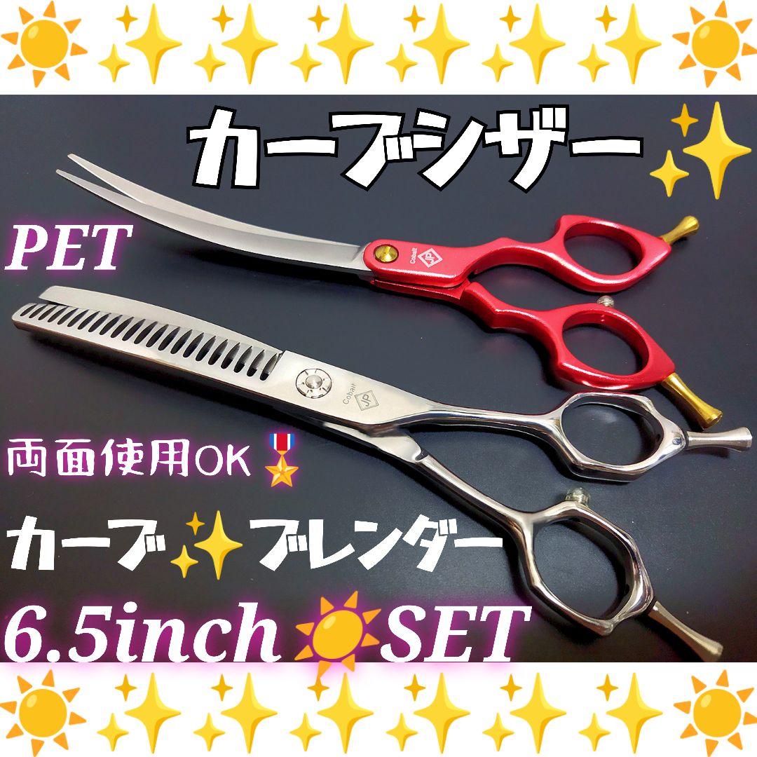 進化系軽量カーブシザーカーブセニングシザーペットブレンディングトリマートリミング