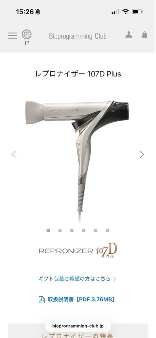 REPRONIZER 107D Plus ヘアドライヤー