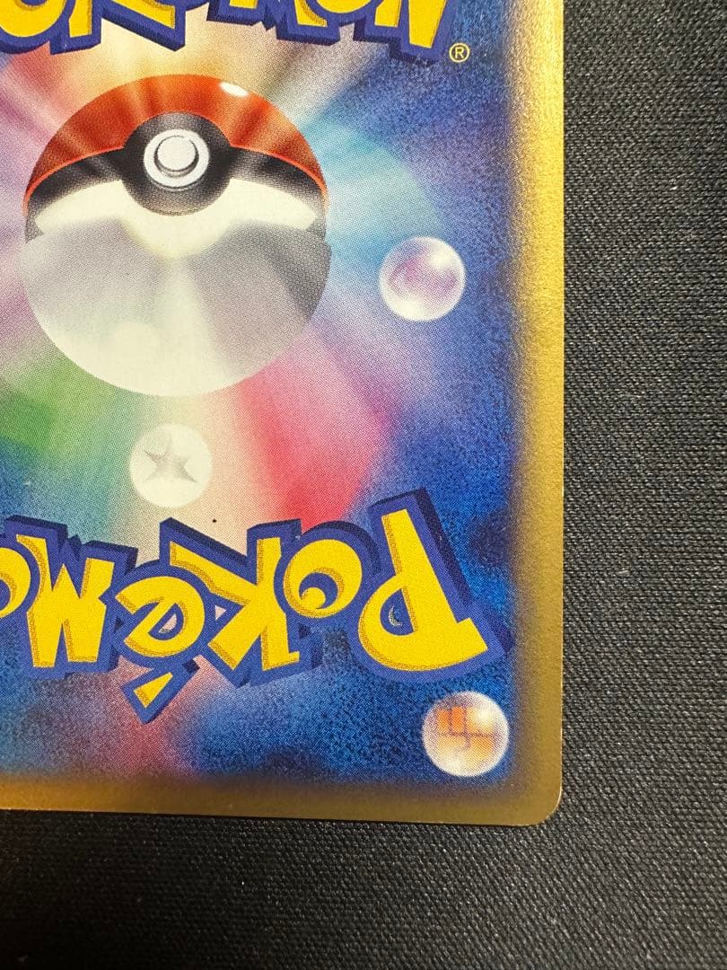 ピカチュウ カードｅ　マクドナルド　ミニマム★パック 010/018