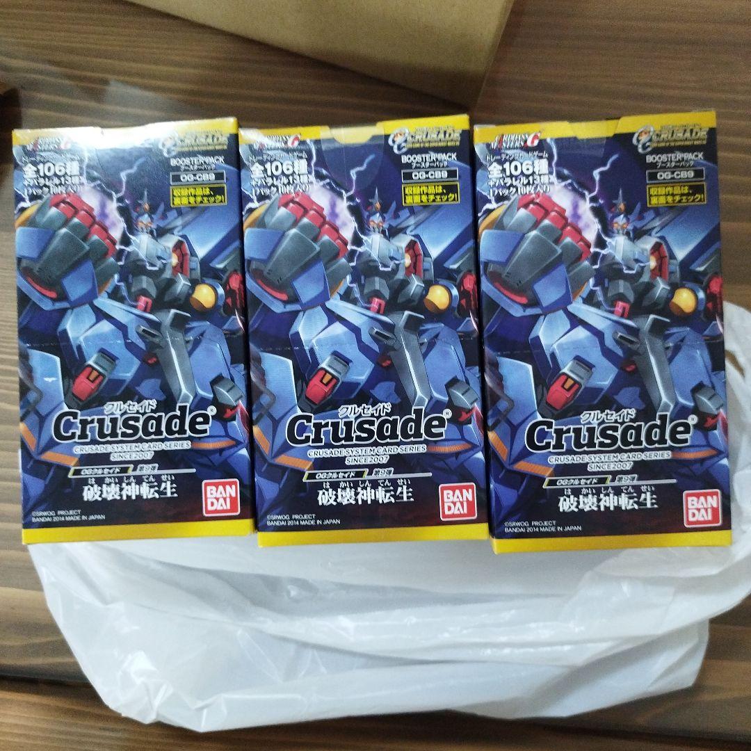 OGクルセイド　第9弾　破壊神転生　未開封ブースターボックス3個セット