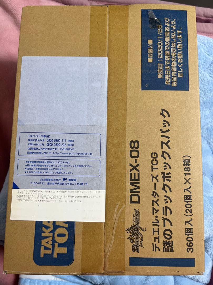 ワンカートン未開封　謎のブラックボックスパック　謎のblackboxpack