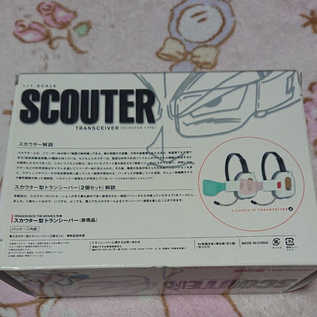 新品・未使用:ドラゴンボール劇場版「非売品☆スカウター型トランシーバー」