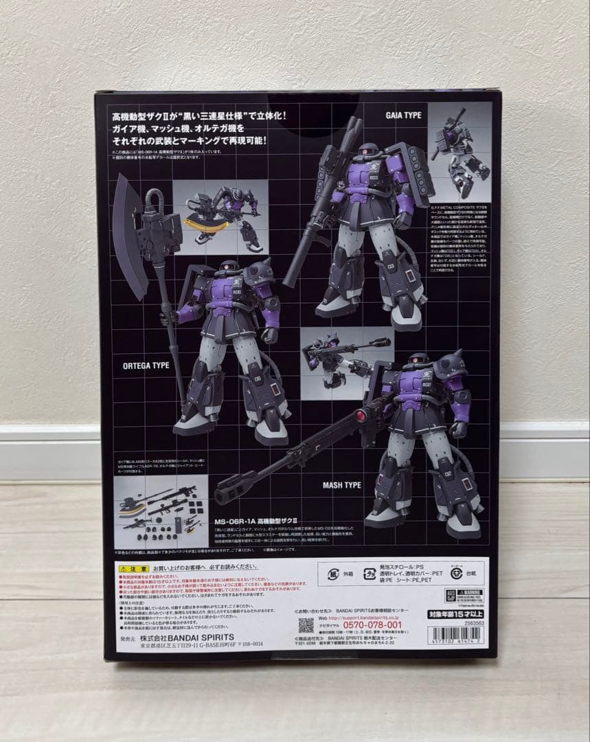 GUNDAM L COMPOSITE MS-06R 高機動型ザク