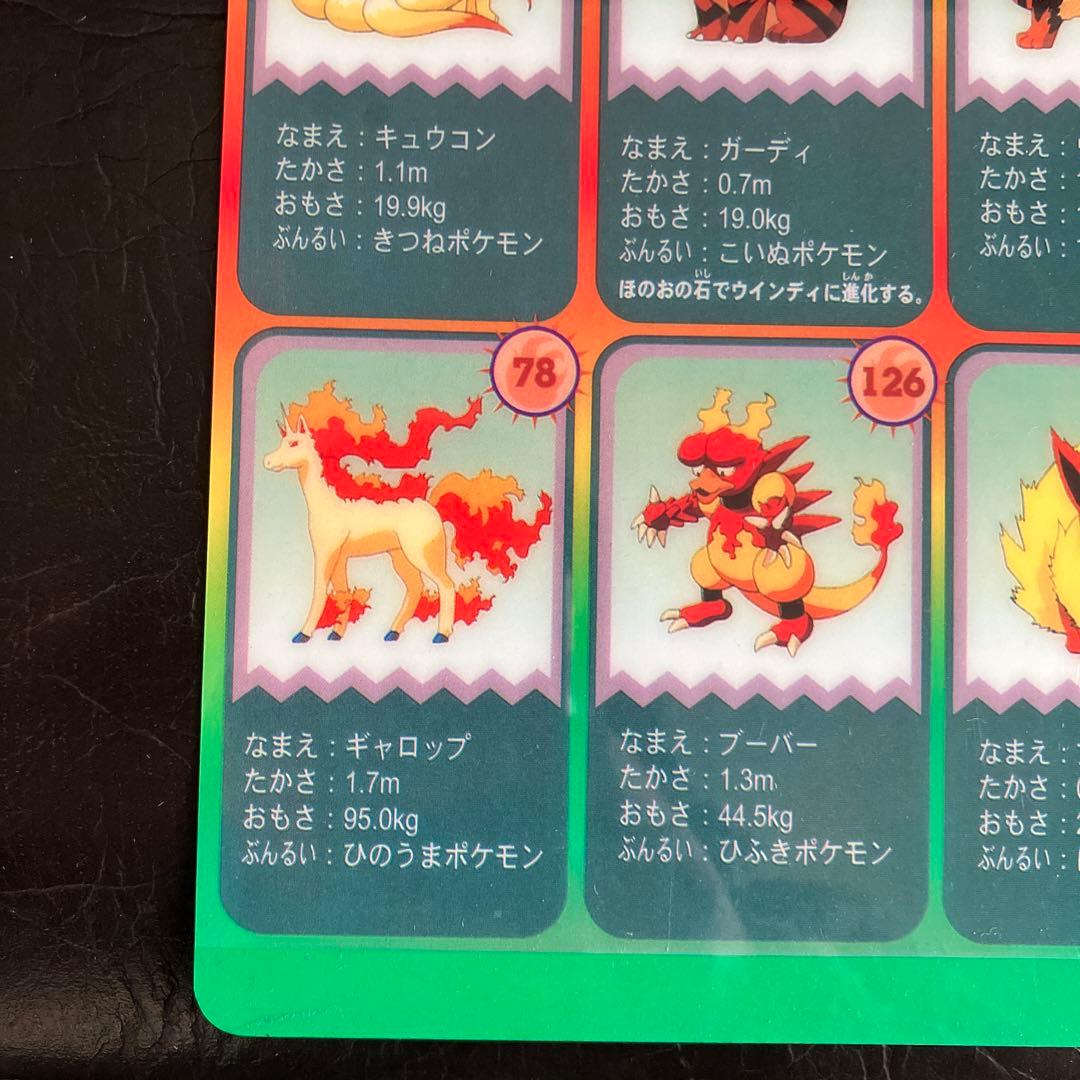 ★ポケットモンスター 当時物 下敷き★